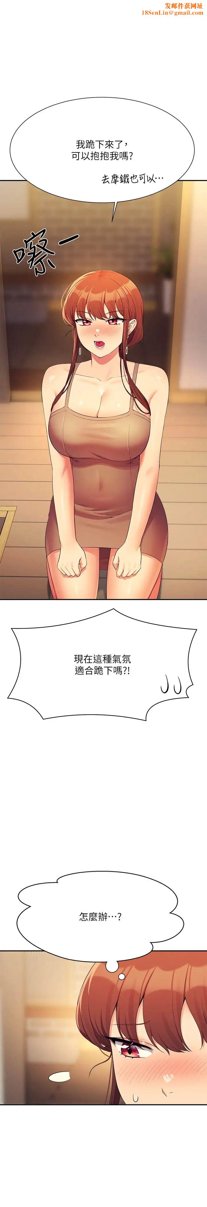 谁说理组没正妹?第133话-雪儿强烈的占有慾