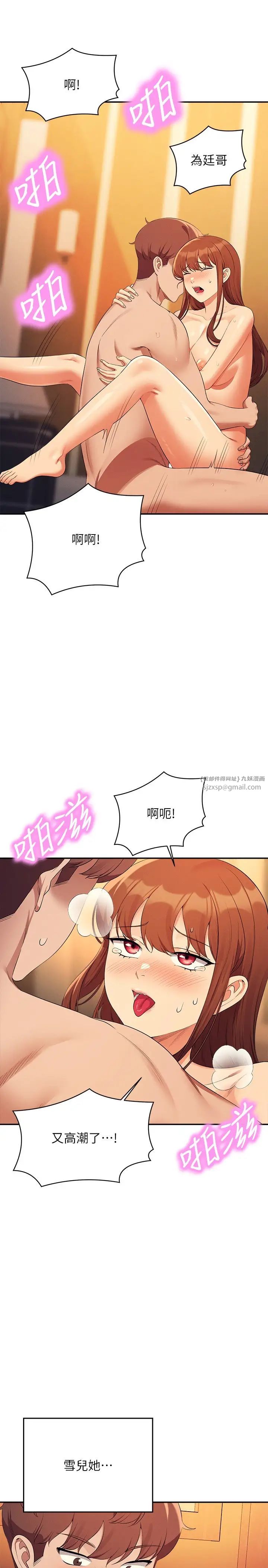 谁说理组没正妹?第133话-雪儿强烈的占有慾