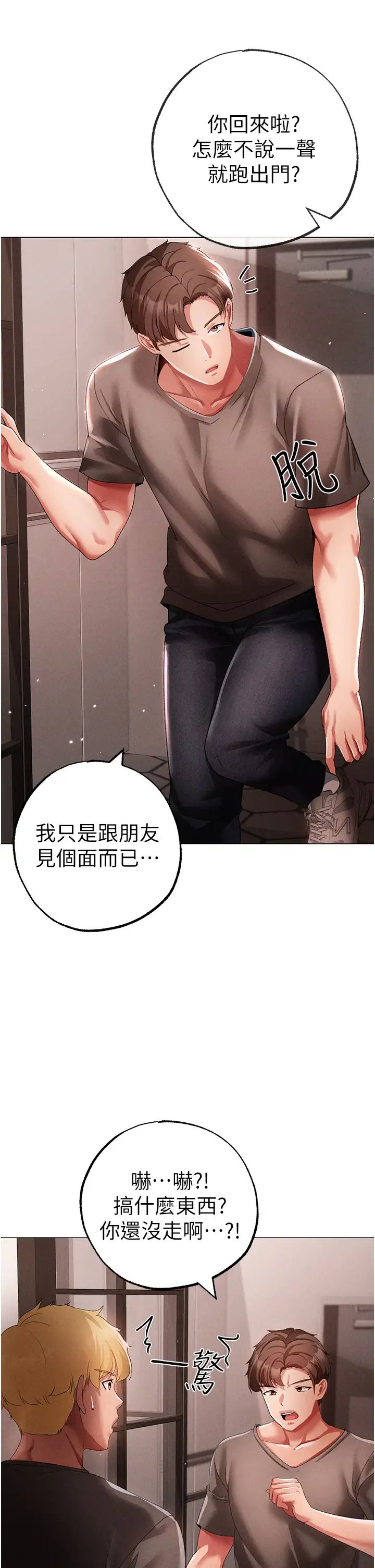 ↖㊣煞气a猛男㊣↘第49话-妳想不想跟我「做运动」?