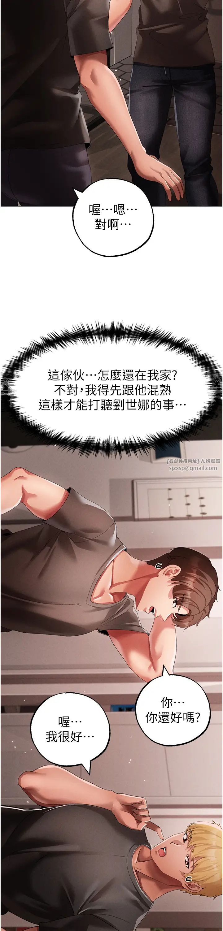 ↖㊣煞气a猛男㊣↘第49话-妳想不想跟我「做运动」?