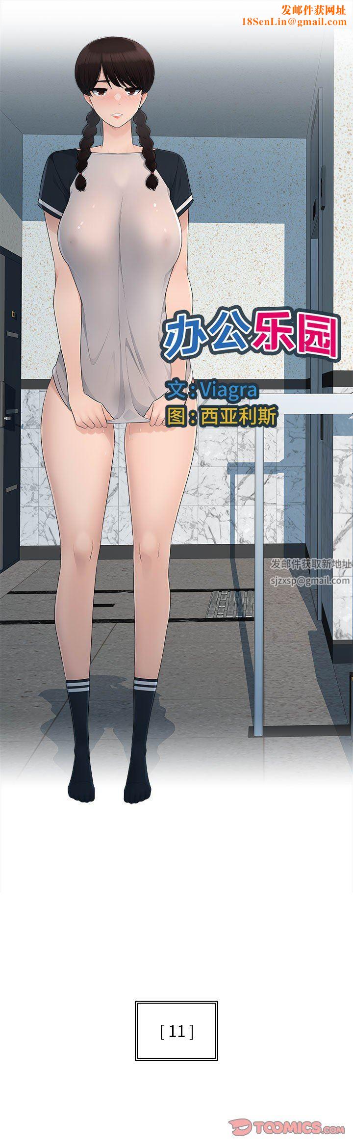 办公乐园第11话