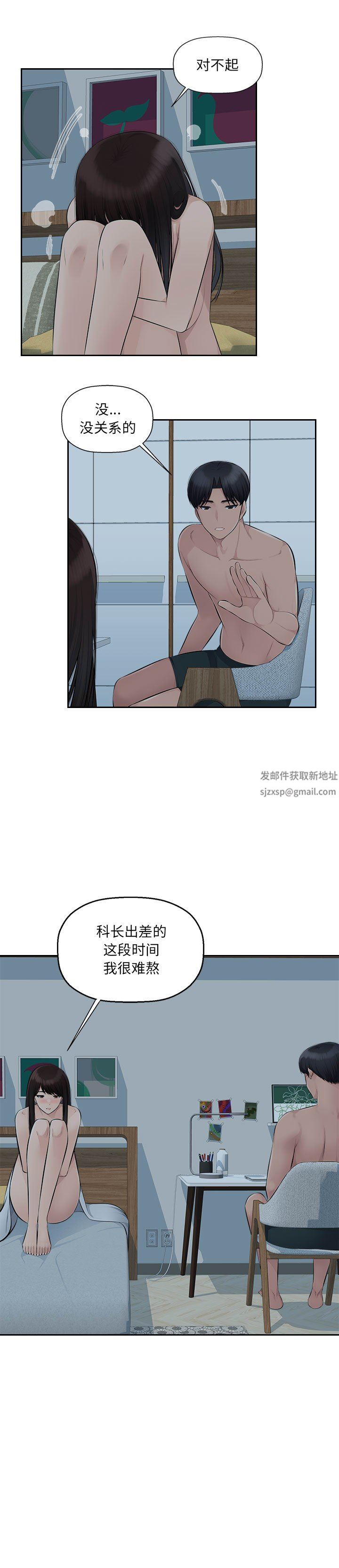 办公乐园第11话