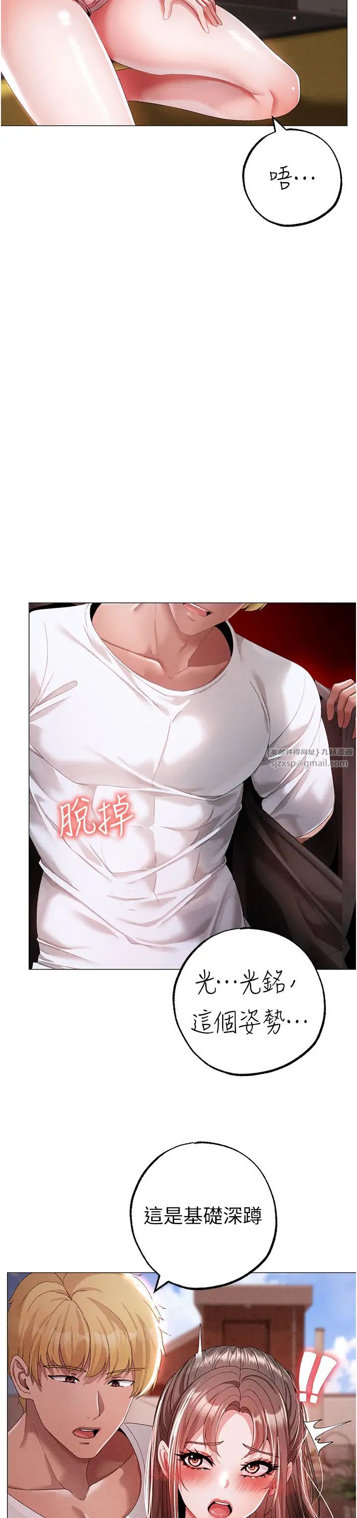 ↖㊣煞气a猛男㊣↘第49话-妳想不想跟我「做运动」?