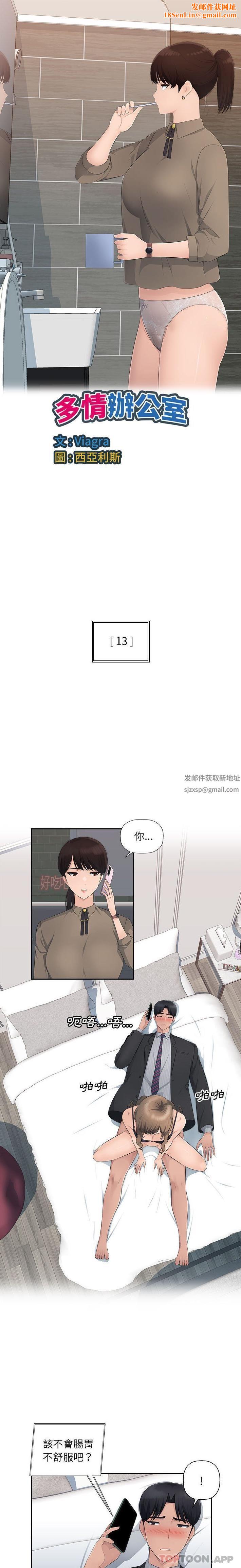 办公乐园第13话