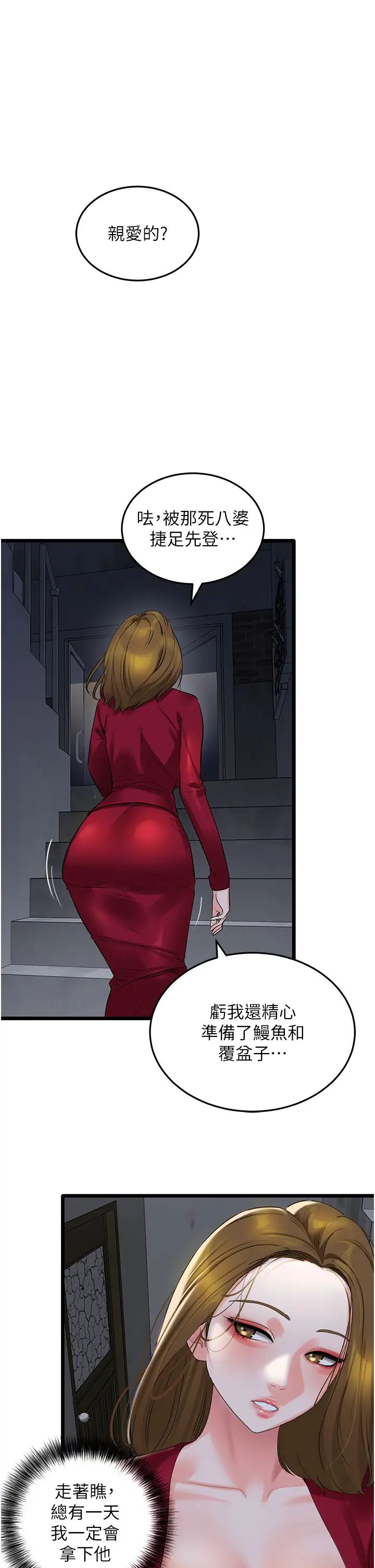 地表最屌卧底干员第28话-舍不得巨棒的女人们