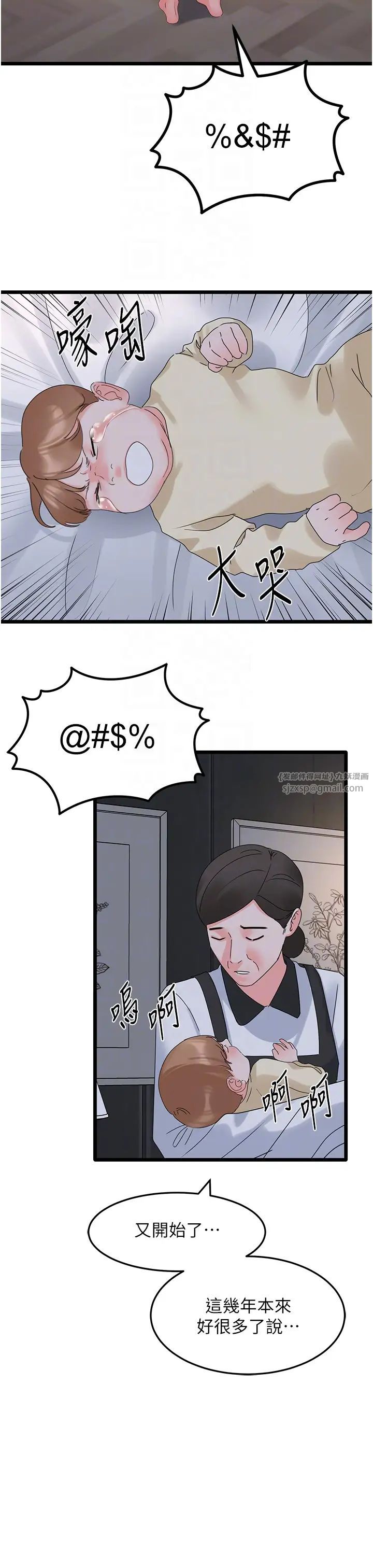 地表最屌卧底干员第28话-舍不得巨棒的女人们