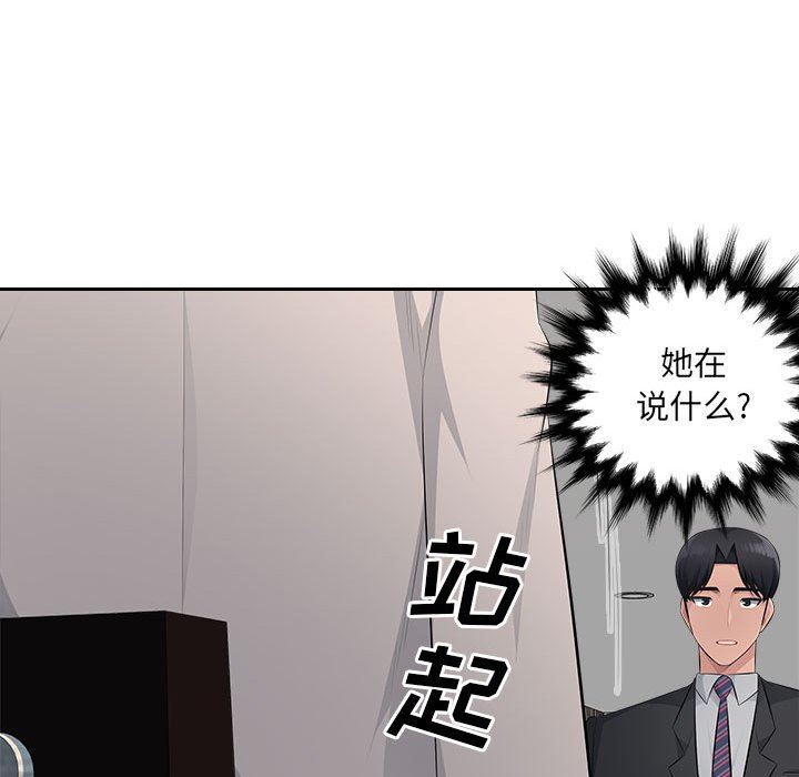 办公乐园第19话