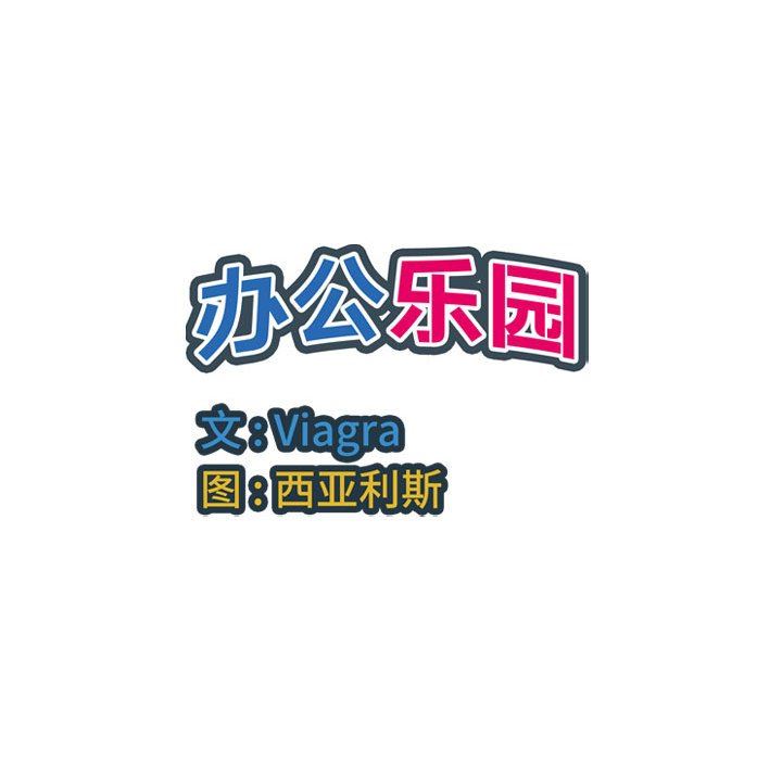 办公乐园第19话