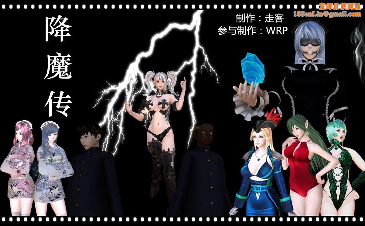 [3D]降魔传第06话