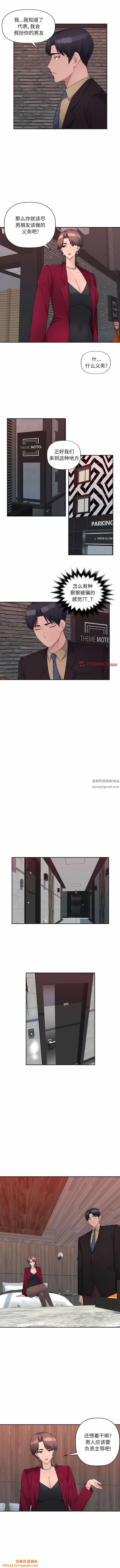 办公乐园第22话