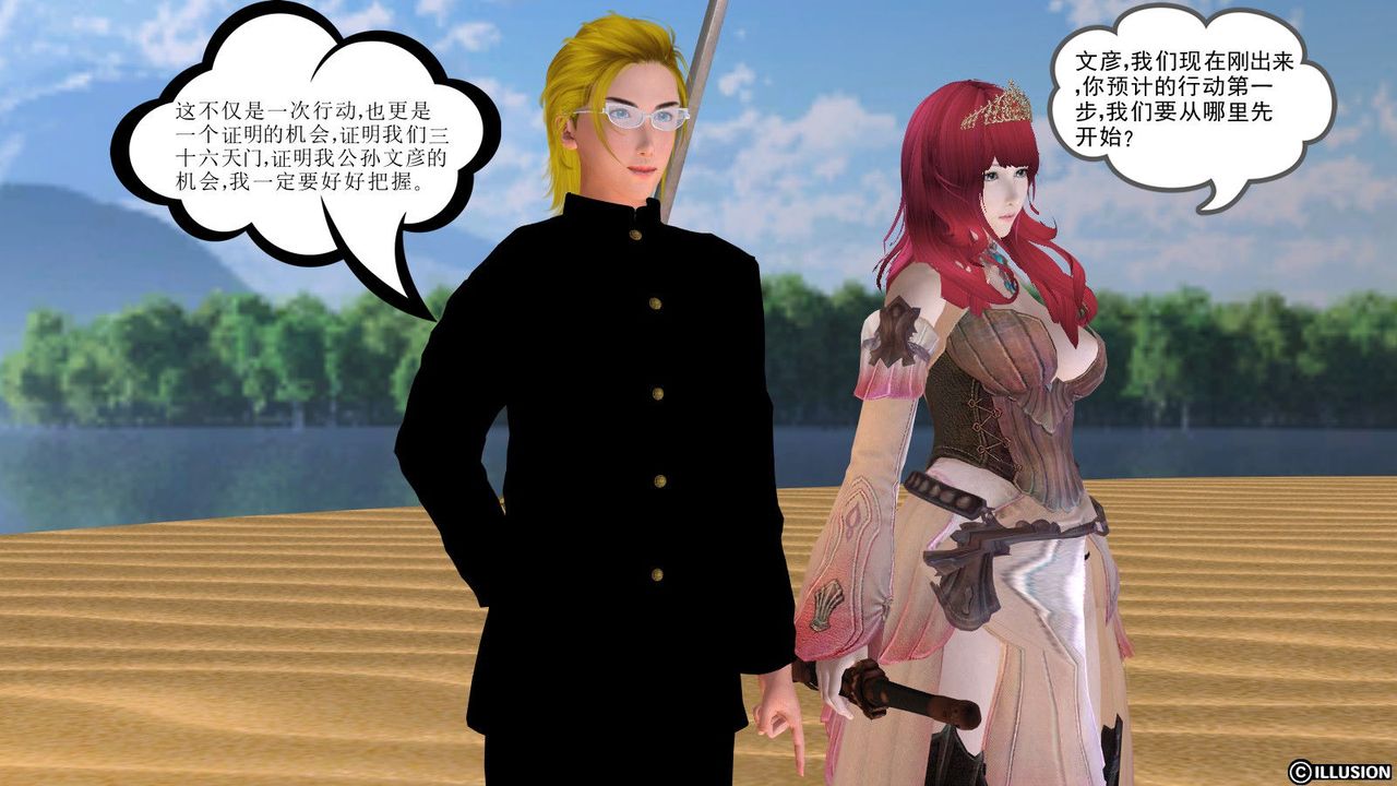 [3D]降魔传第06话