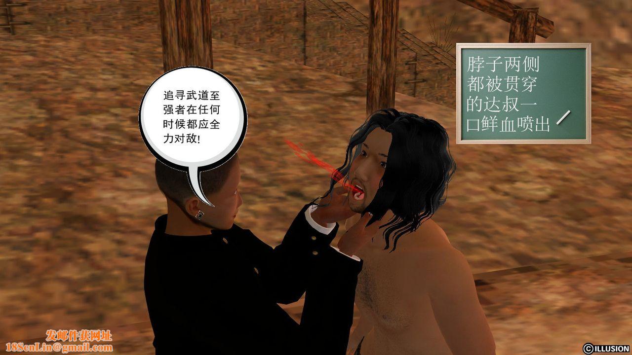 [3D]降魔传第13话