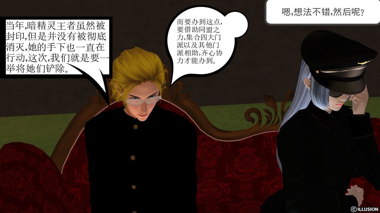 [3D]降魔传第14话