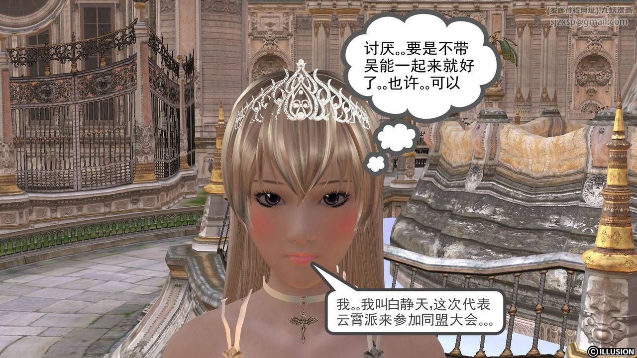 [3D]降魔传第16话