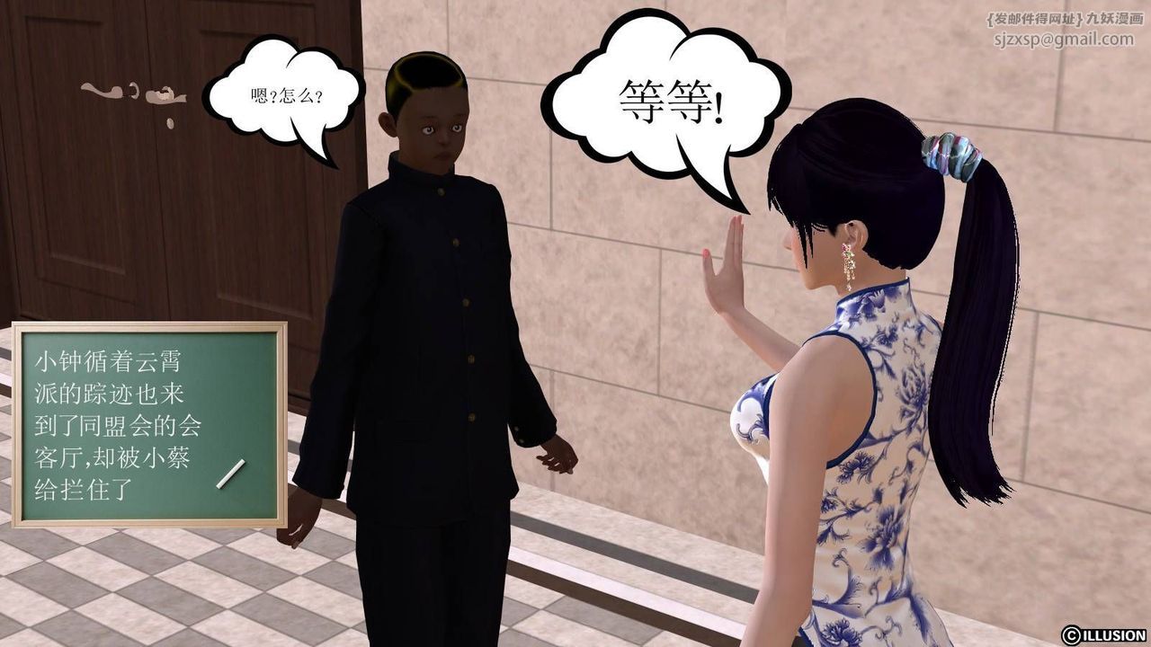 [3D]降魔传第16话