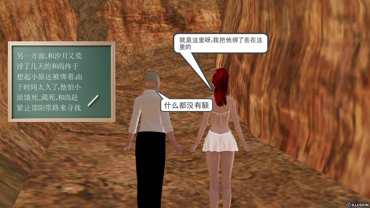 [3D]降魔传第19话