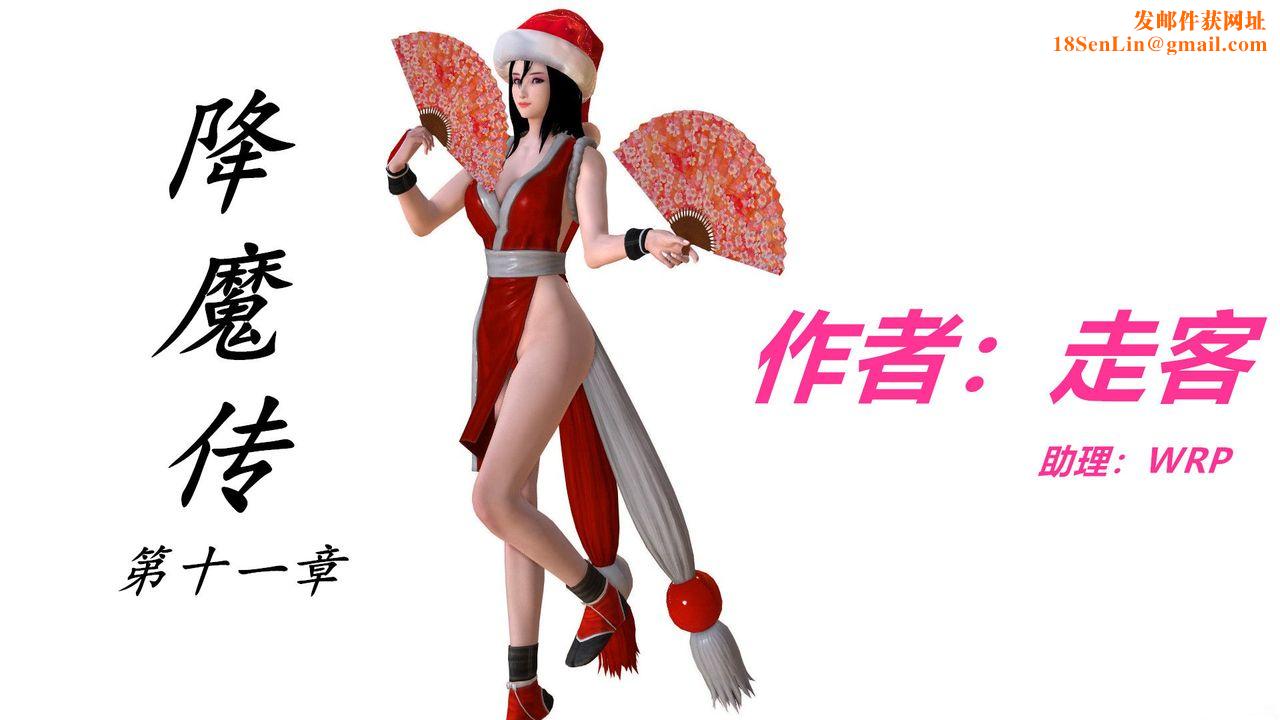 [3D]降魔传第21话