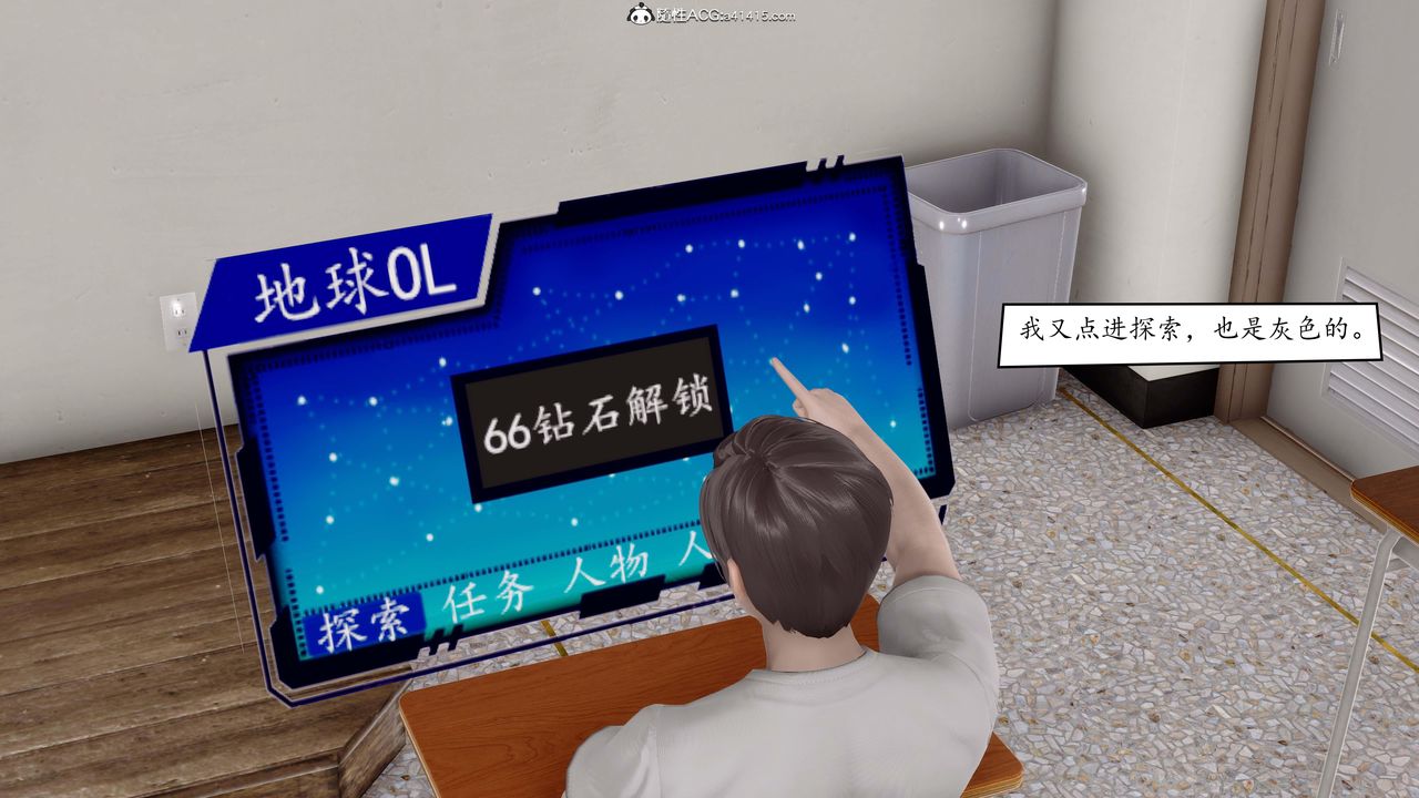 [3D]地球OL小短篇第01话