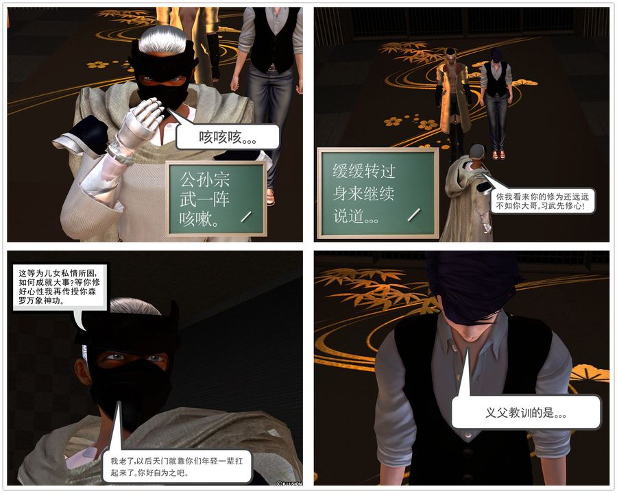 [3D]降魔传第28话