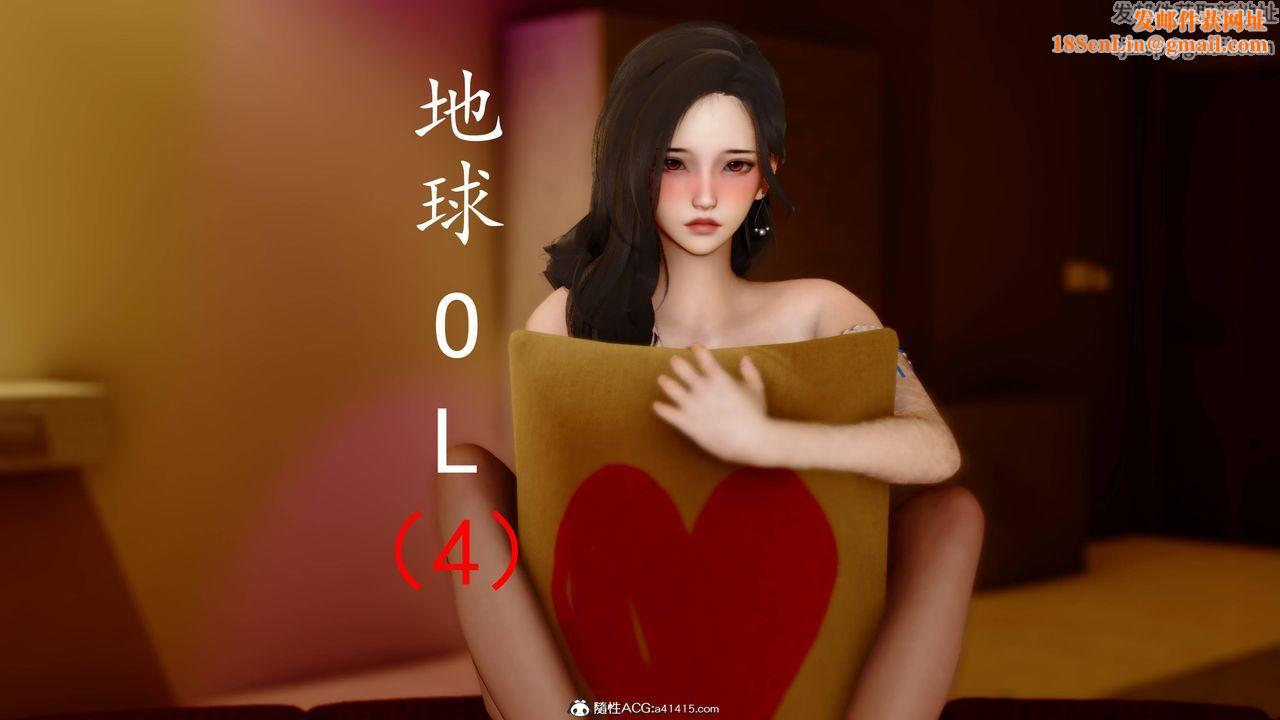 [3D]地球OL小短篇第12话