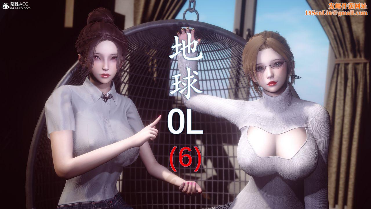 [3D]地球OL小短篇第21话