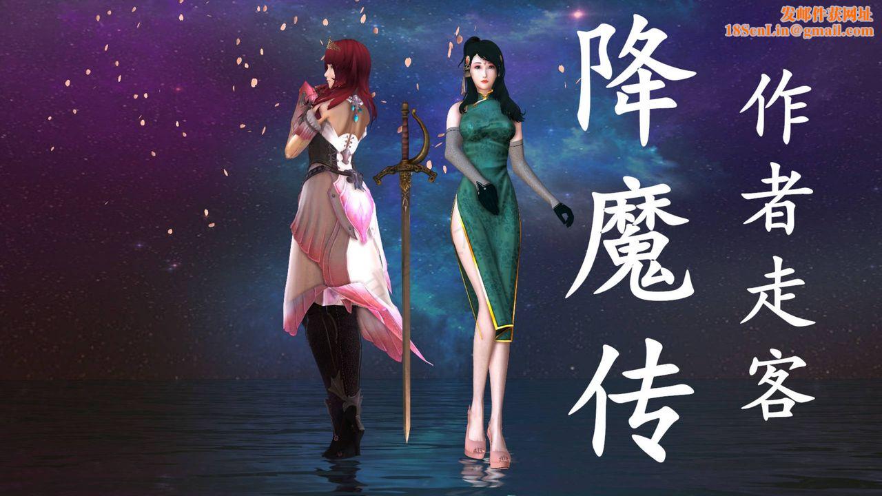 [3D]降魔传第42话