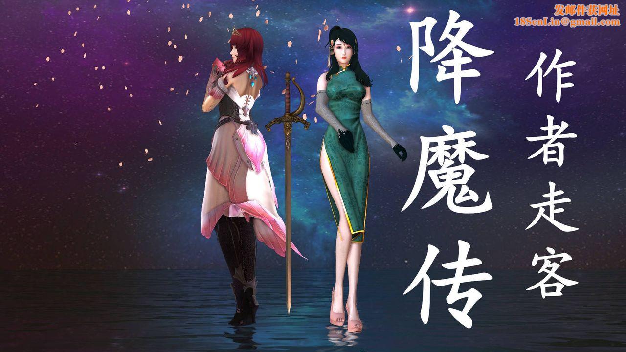 [3D]降魔传第44话