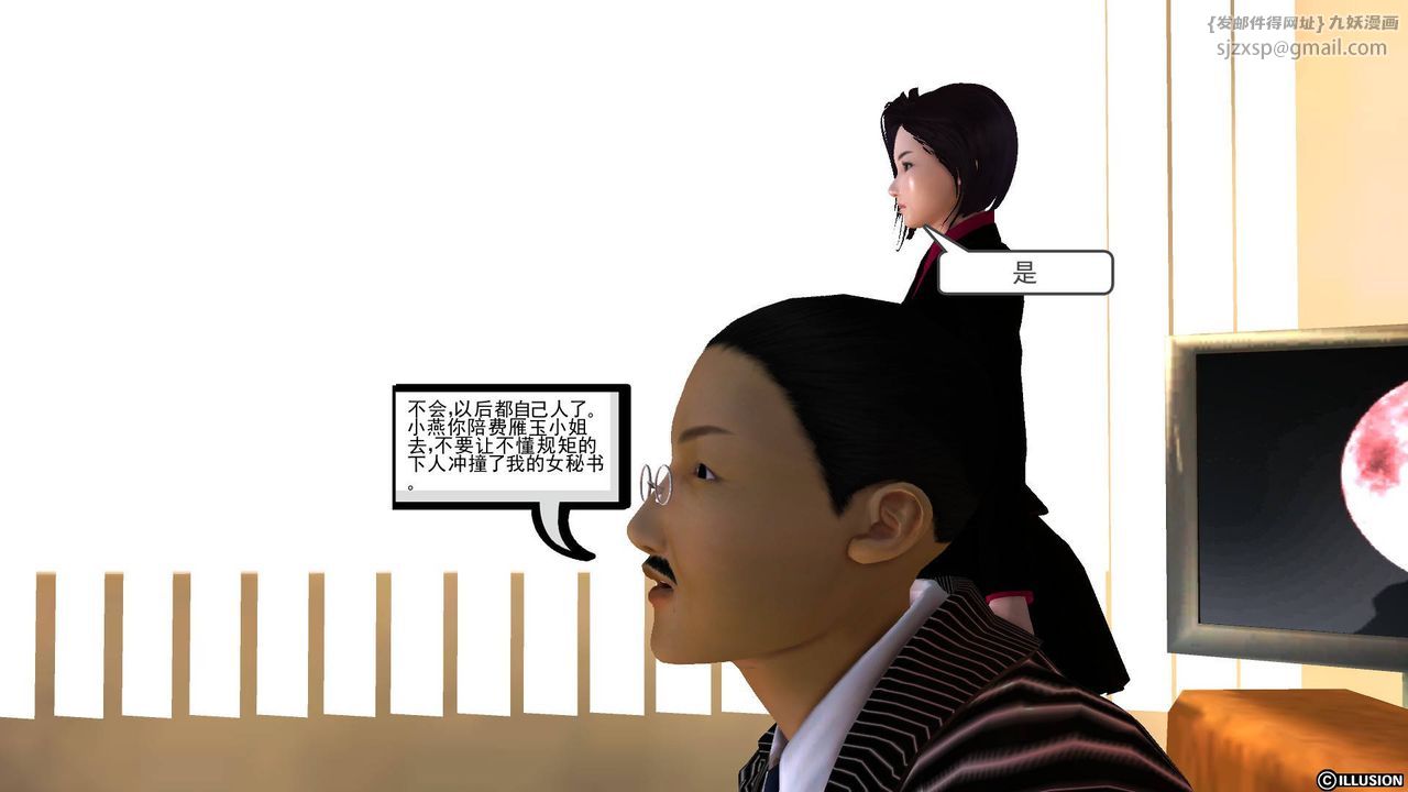 [3D]降魔传第44话