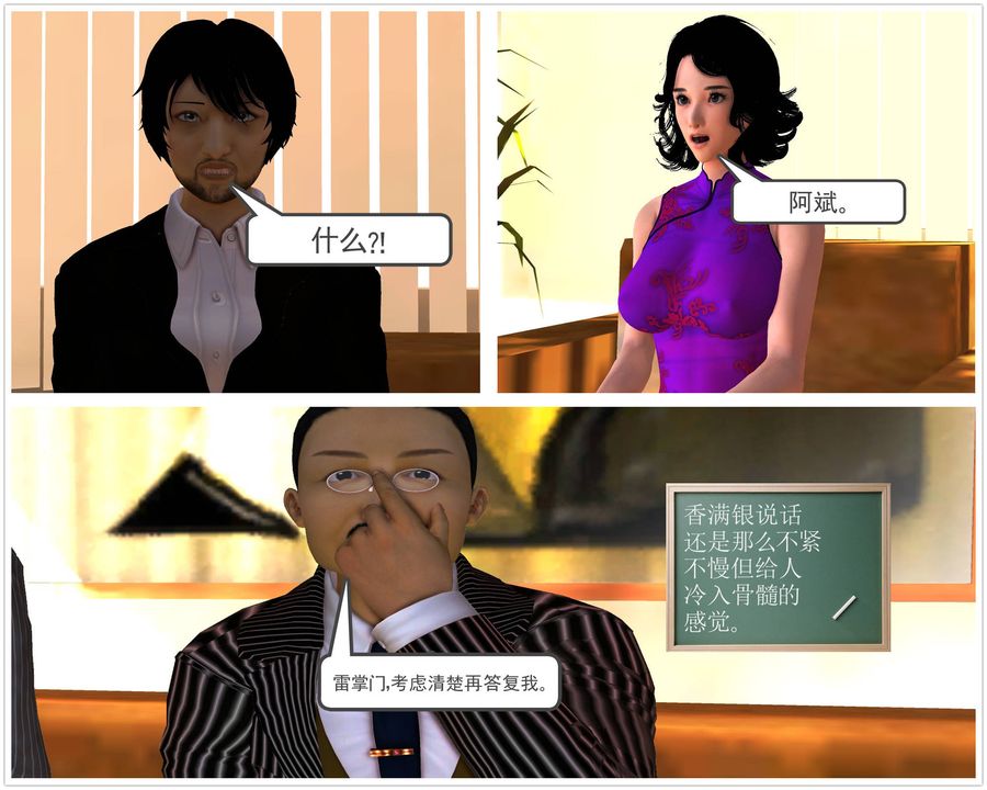 [3D]降魔传第44话