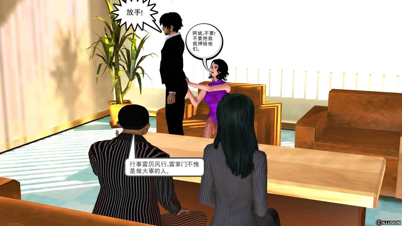 [3D]降魔传第44话