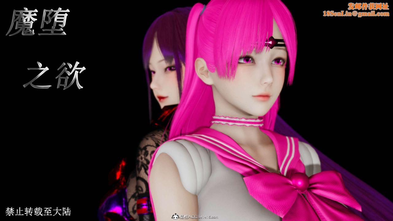 [3D]魔堕之欲第01话