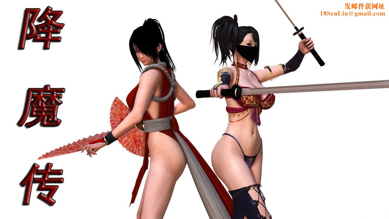 [3D]降魔传第52话