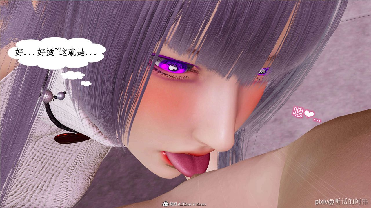 [3D]魔堕之欲第13话