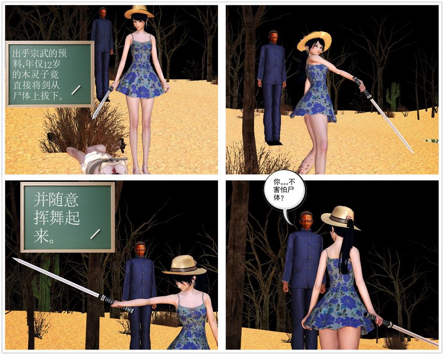 [3D]降魔传第59话