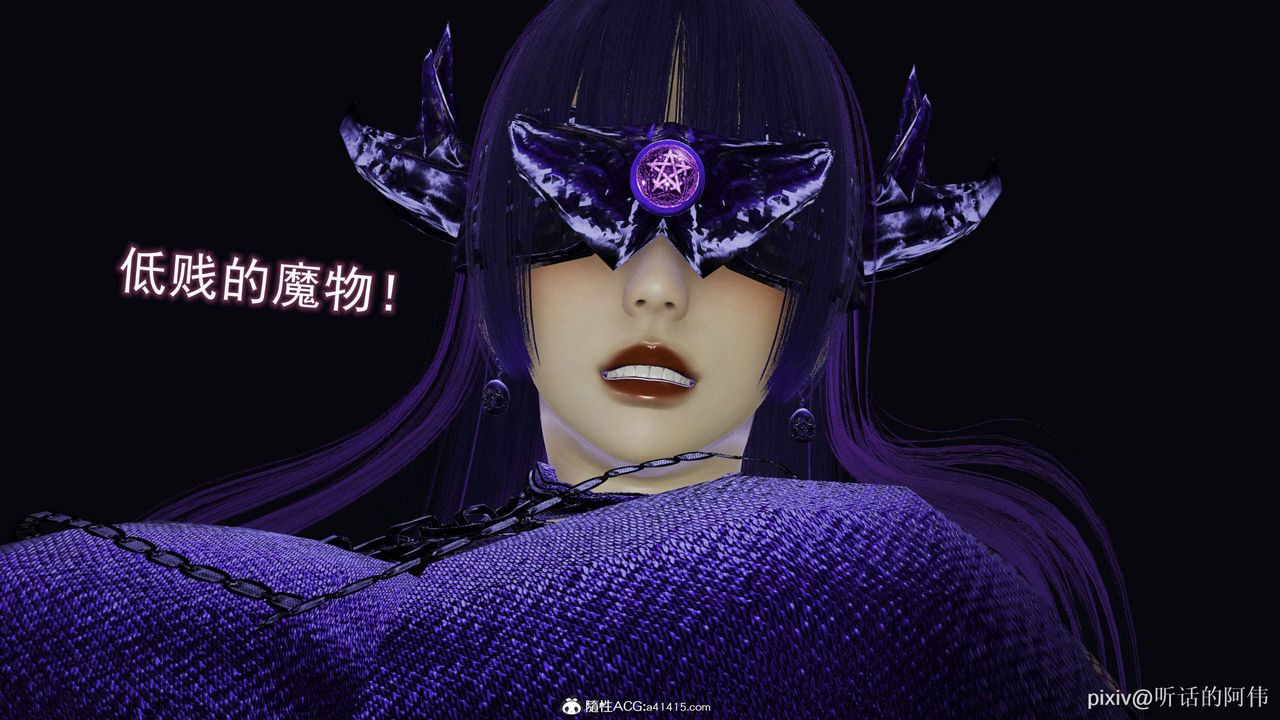 [3D]魔堕之欲第30话