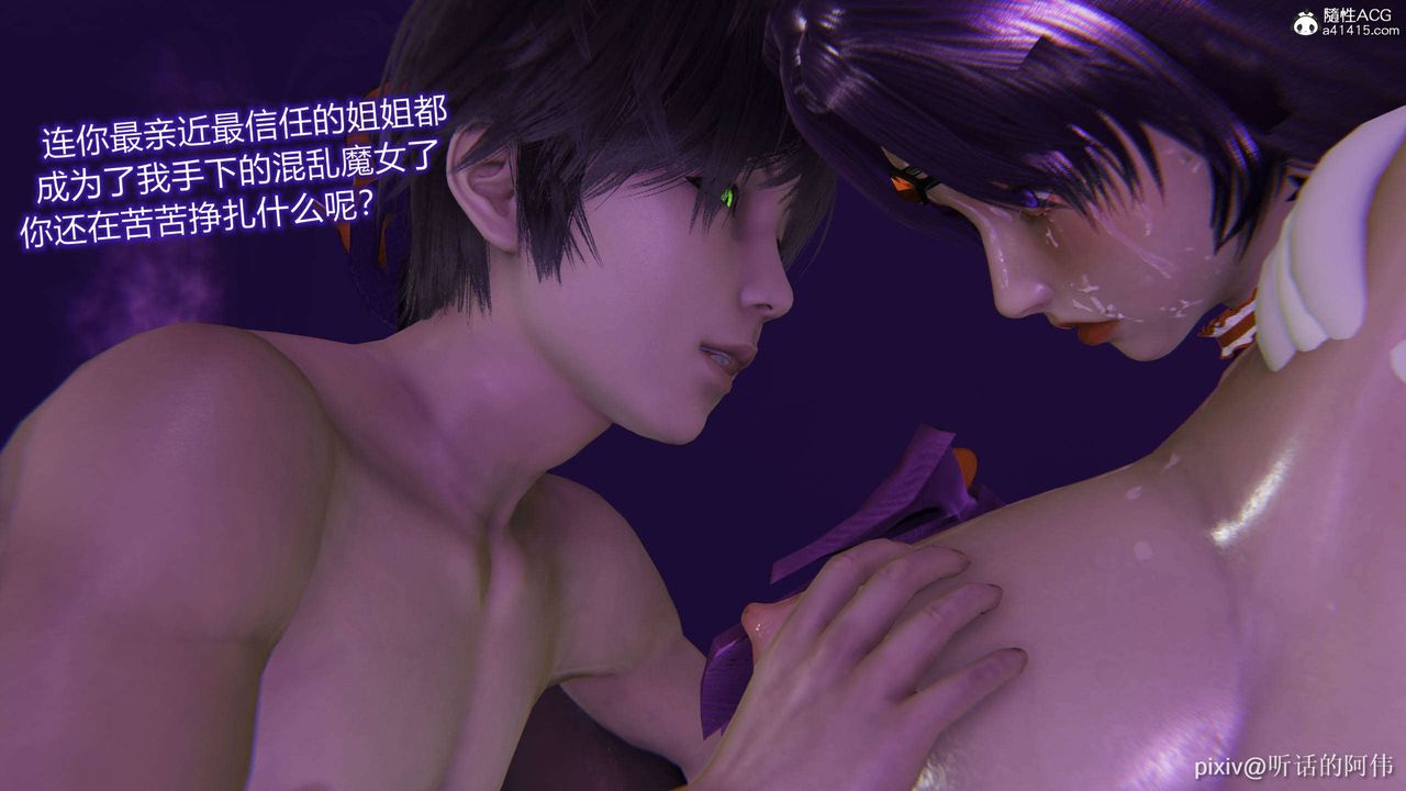 [3D]魔堕之欲第36话