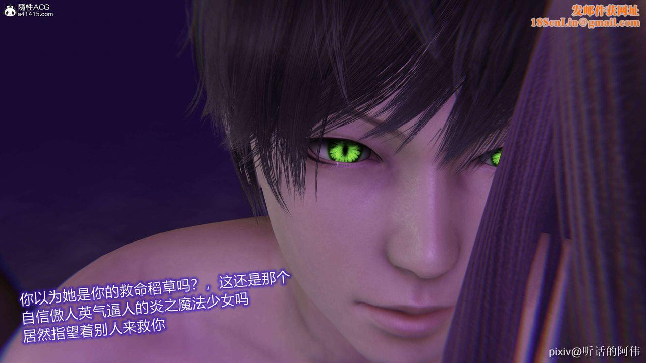 [3D]魔堕之欲第37话