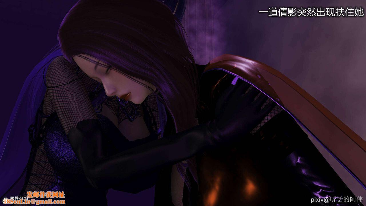 [3D]魔堕之欲第37话