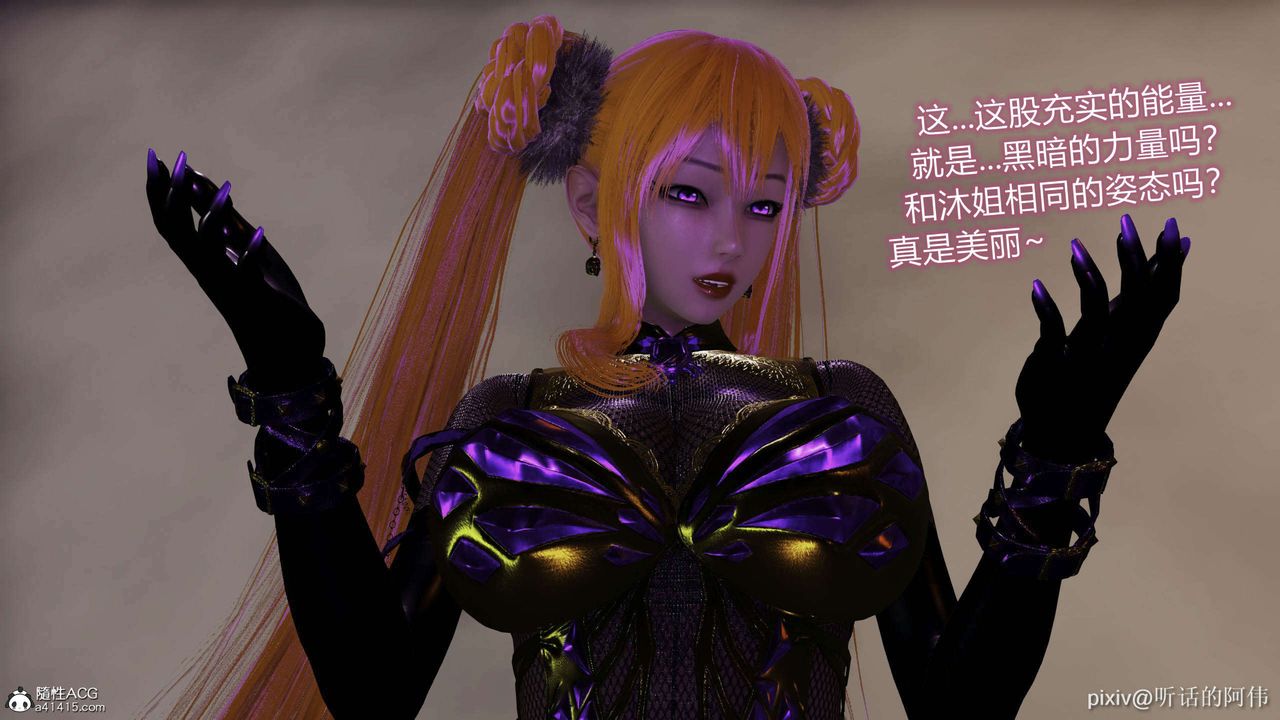 [3D]魔堕之欲第43话