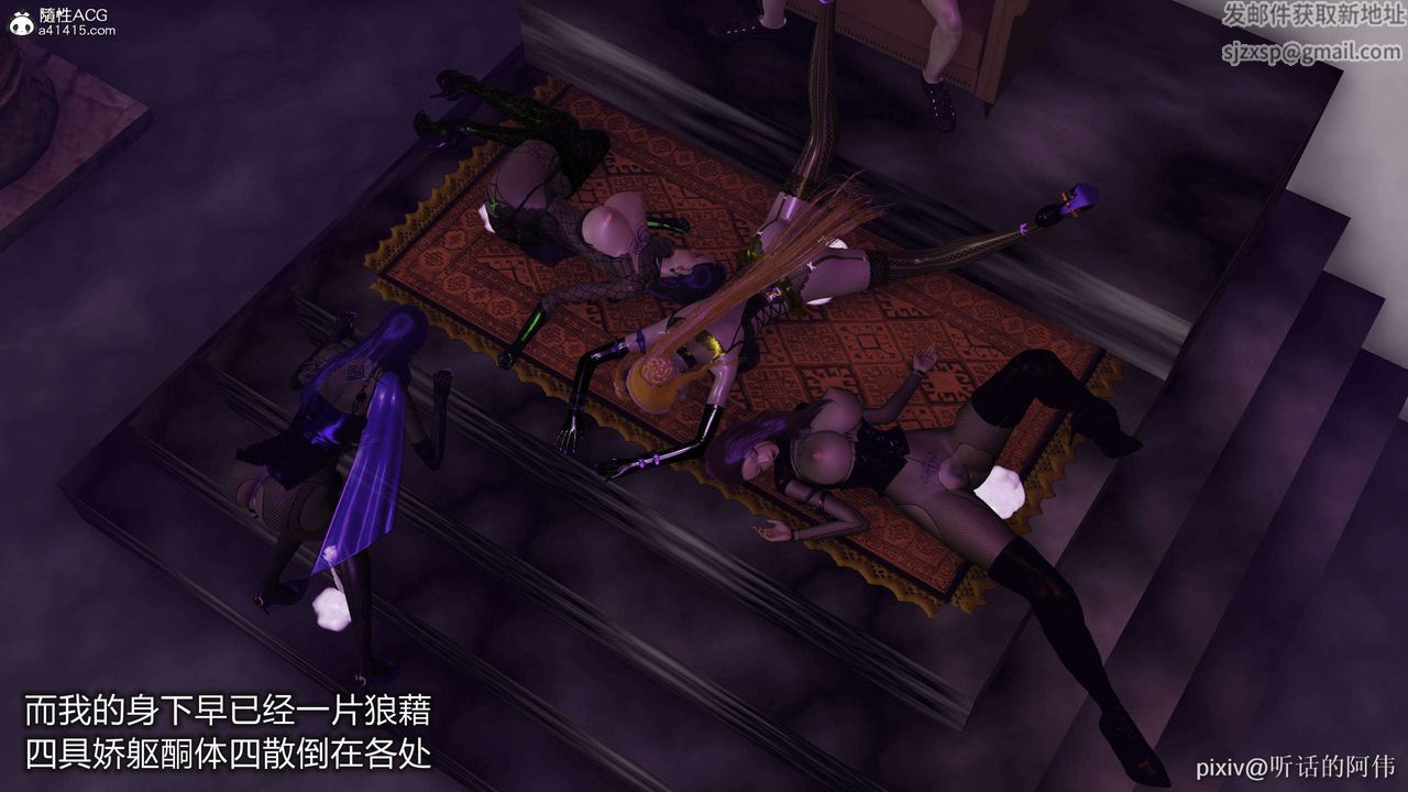 [3D]魔堕之欲第43话