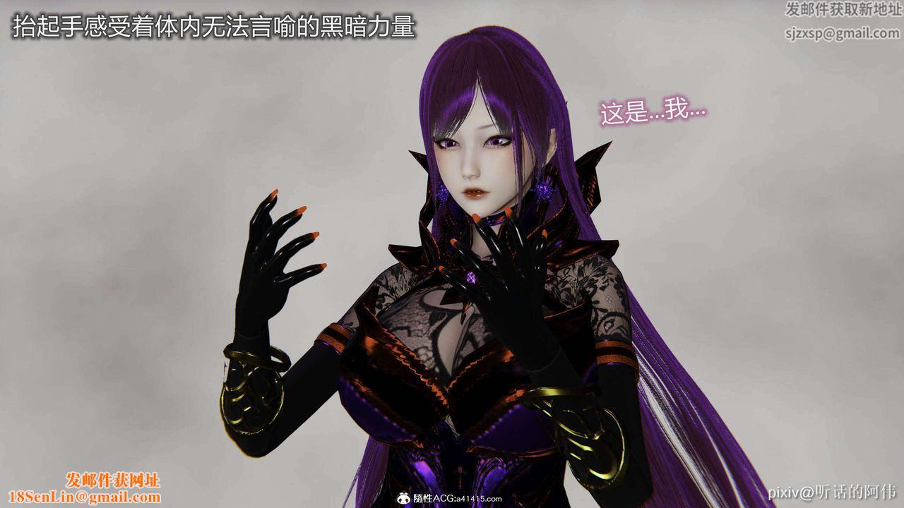 [3D]魔堕之欲第48话