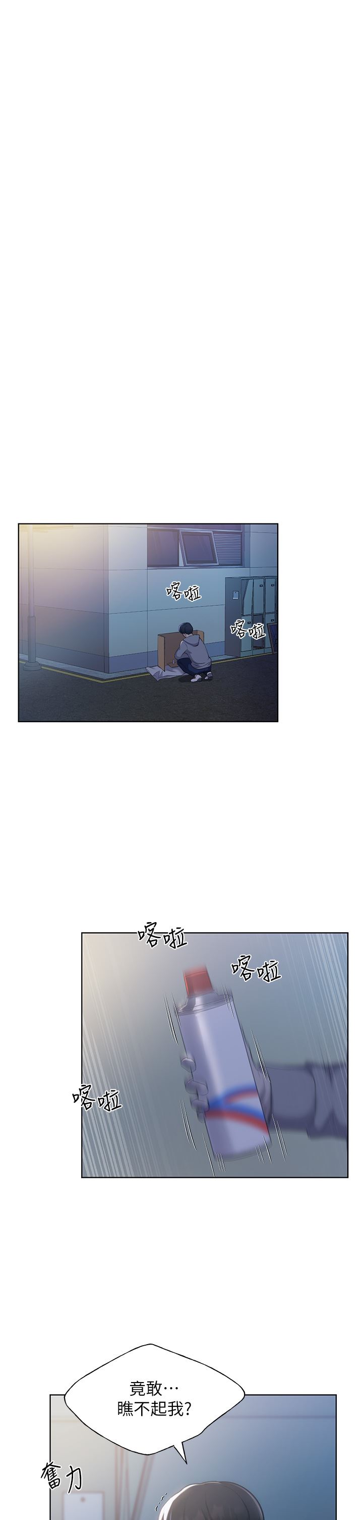 野蛮插画家第2话-调教高手