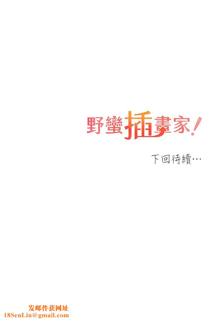 野蛮插画家第2话-调教高手