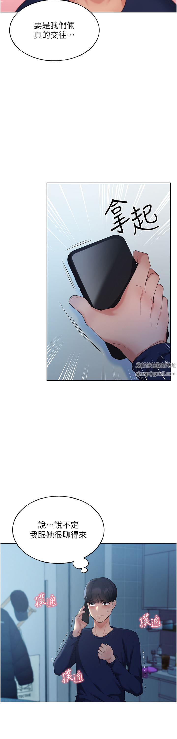 野蛮插画家第3话-看我怎么帮妳破处