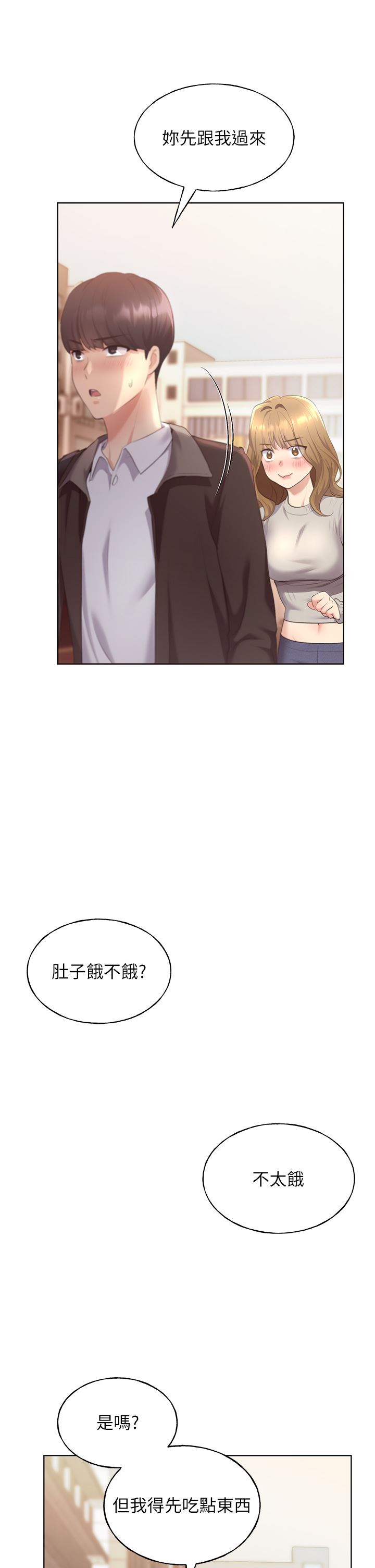 野蛮插画家第3话-看我怎么帮妳破处