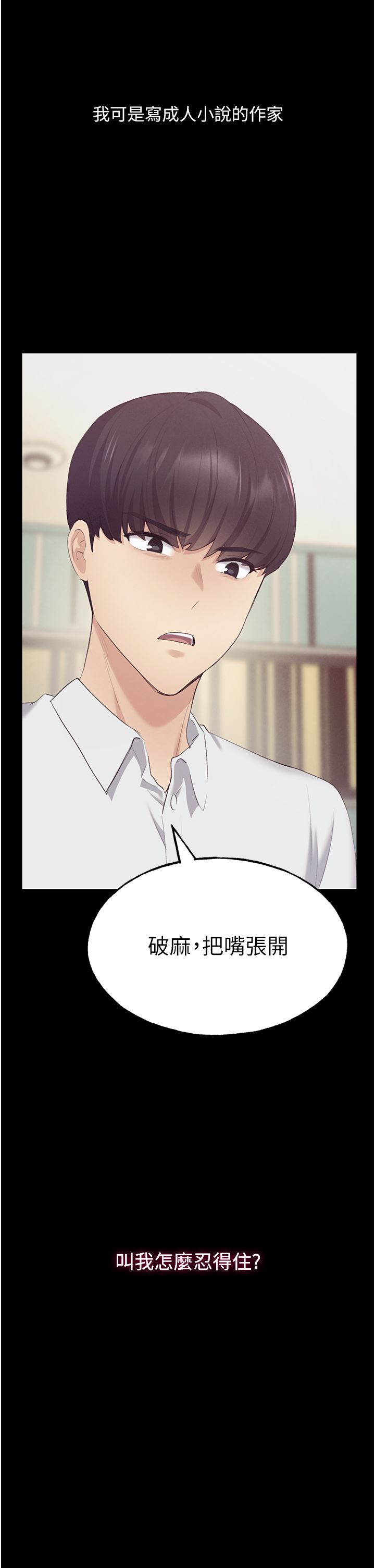 野蛮插画家第3话-看我怎么帮妳破处