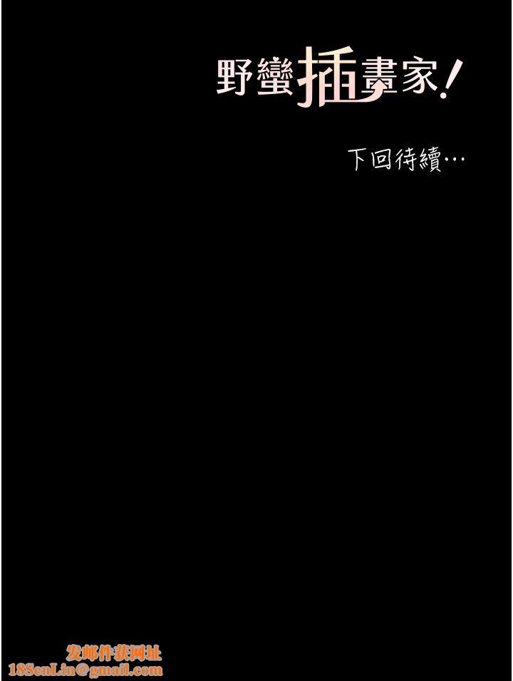 野蛮插画家第3话-看我怎么帮妳破处