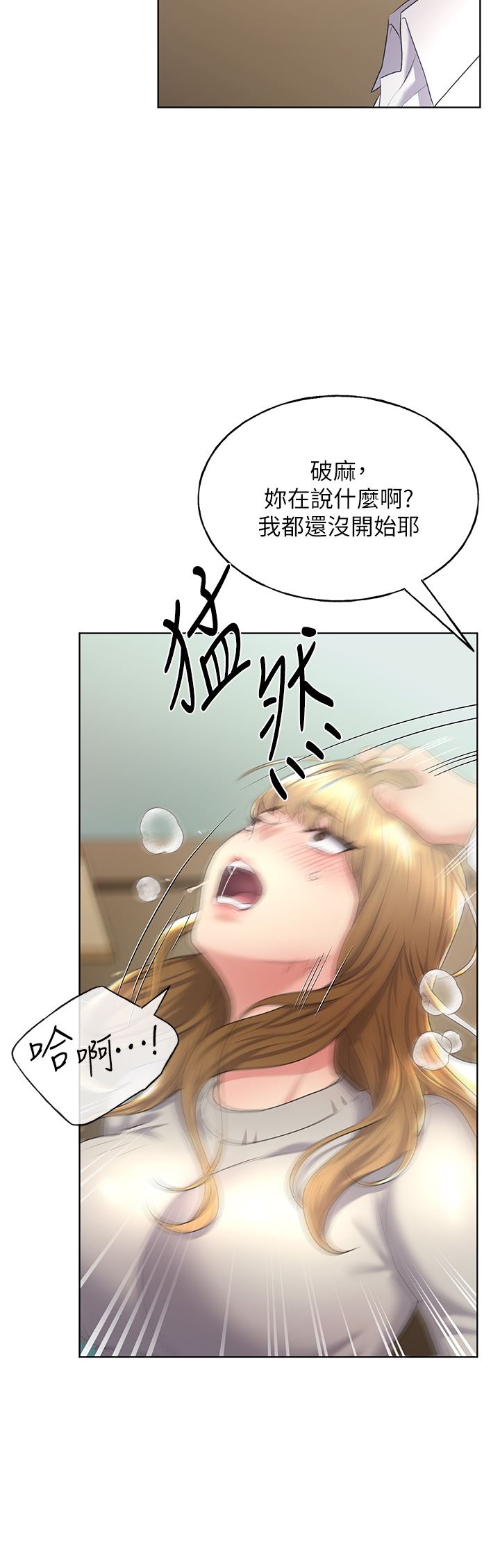 野蛮插画家第6话-我的洩慾工具