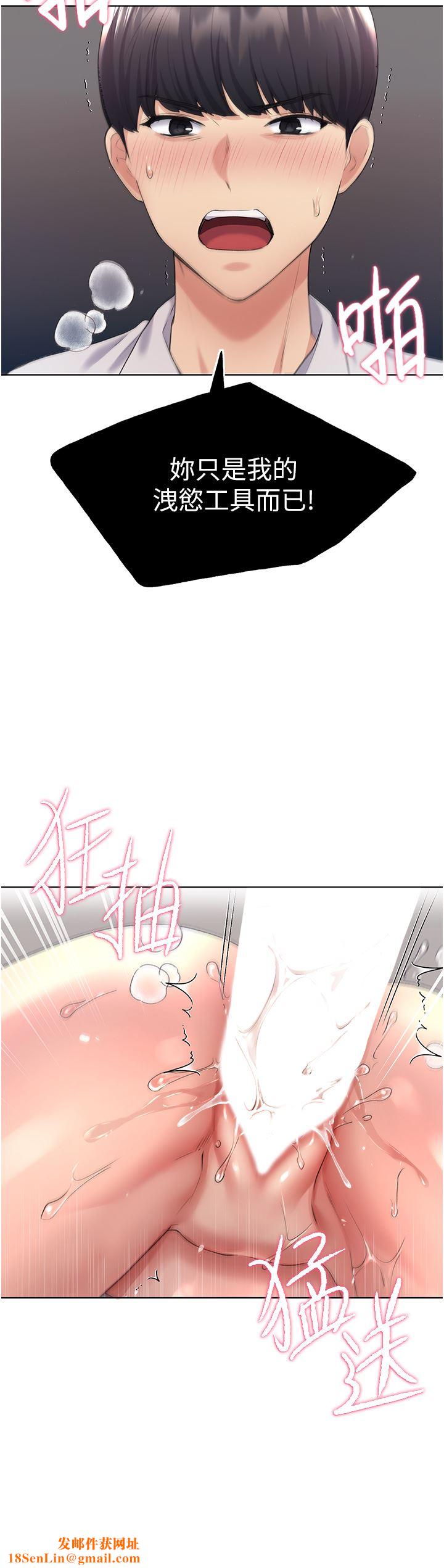 野蛮插画家第6话-我的洩慾工具