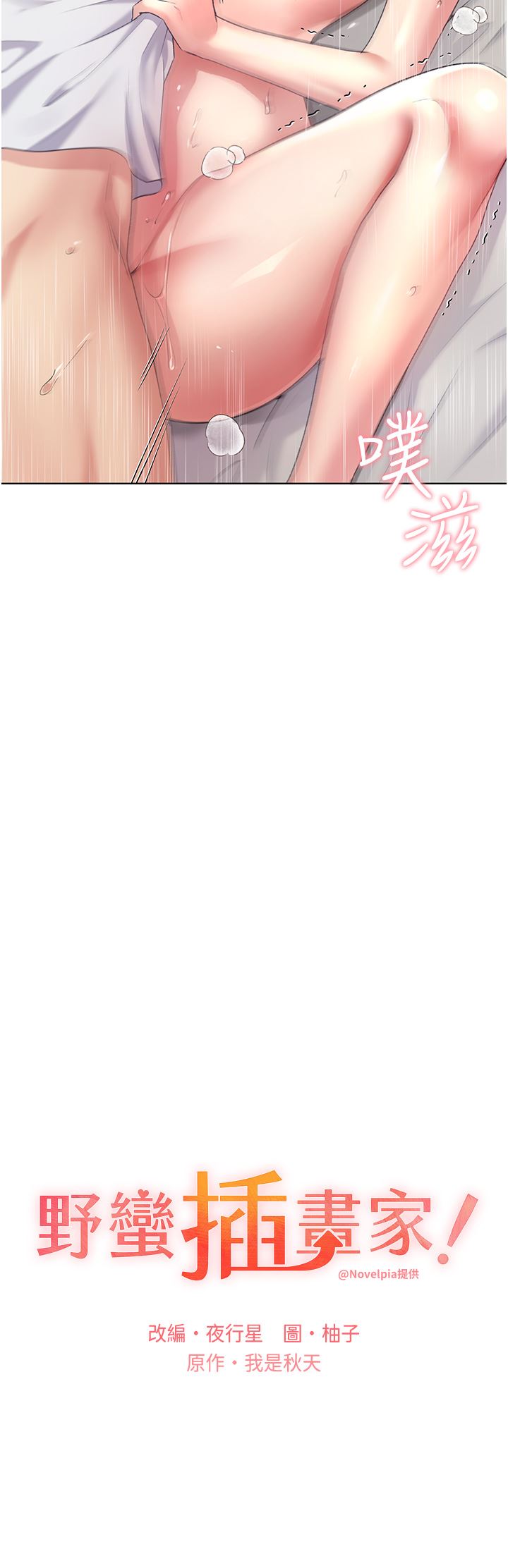 野蛮插画家第8话-唤醒学长的兽性